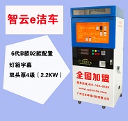 潔車(chē)自助洗車(chē)機(jī)刷卡投幣洗車(chē)機(jī)