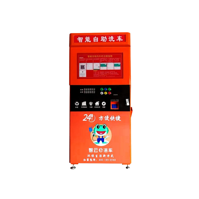 自助洗車機